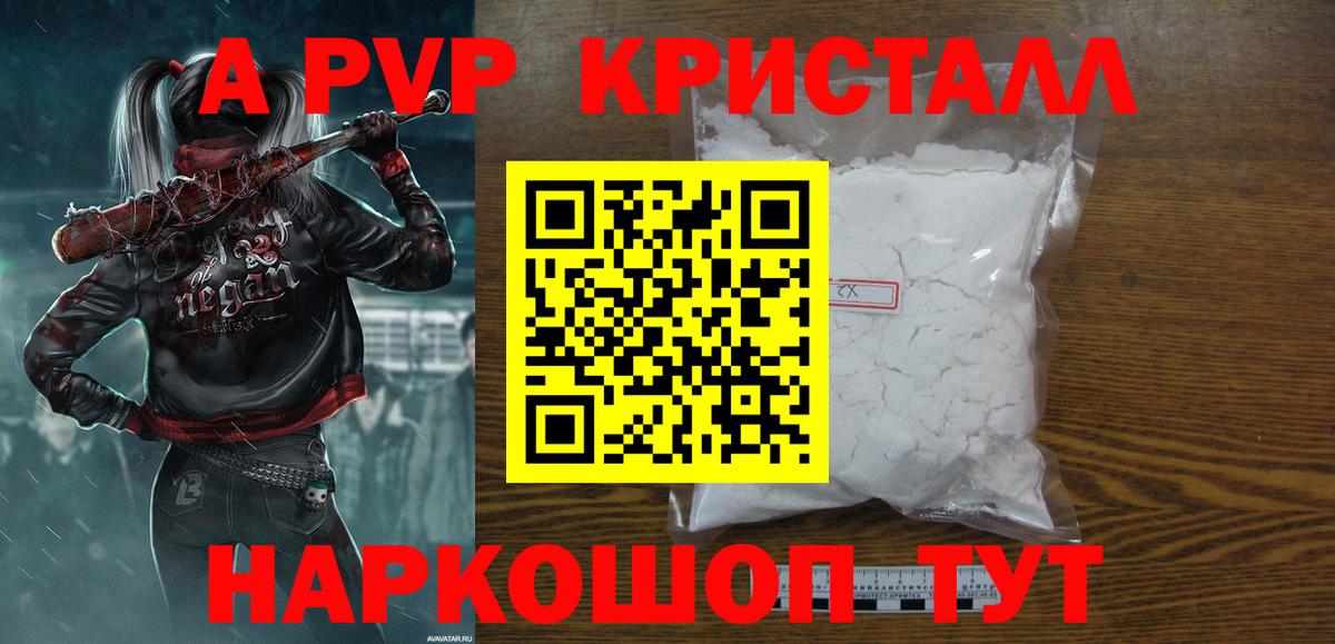 А ПВП  Альфа ПВП кристаллы  Вход с VPN  Alfa_PVP мука  Alpha PVP кристаллы  Йошкар-Ола 