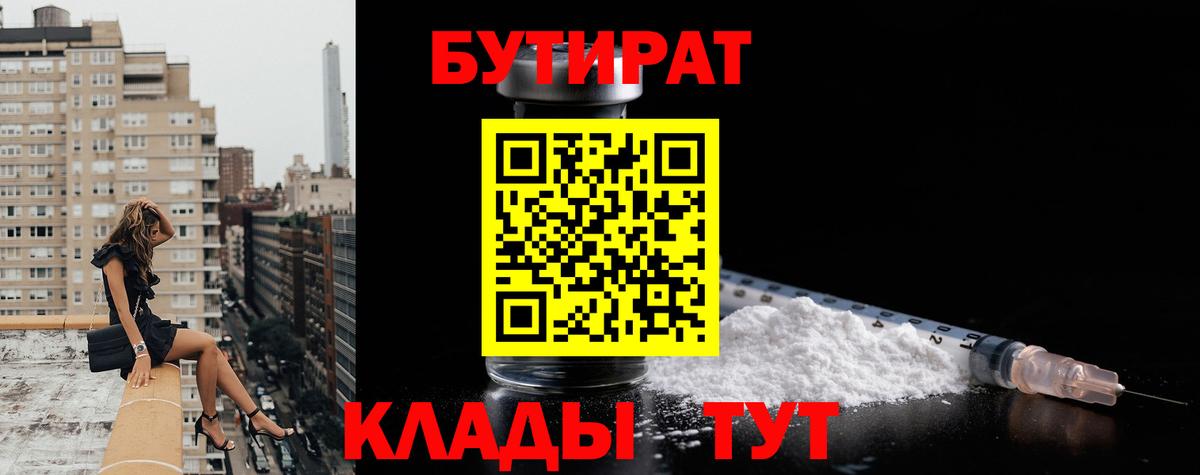 Йошкар-Ола  Бутират вода  Вход с VPN 
