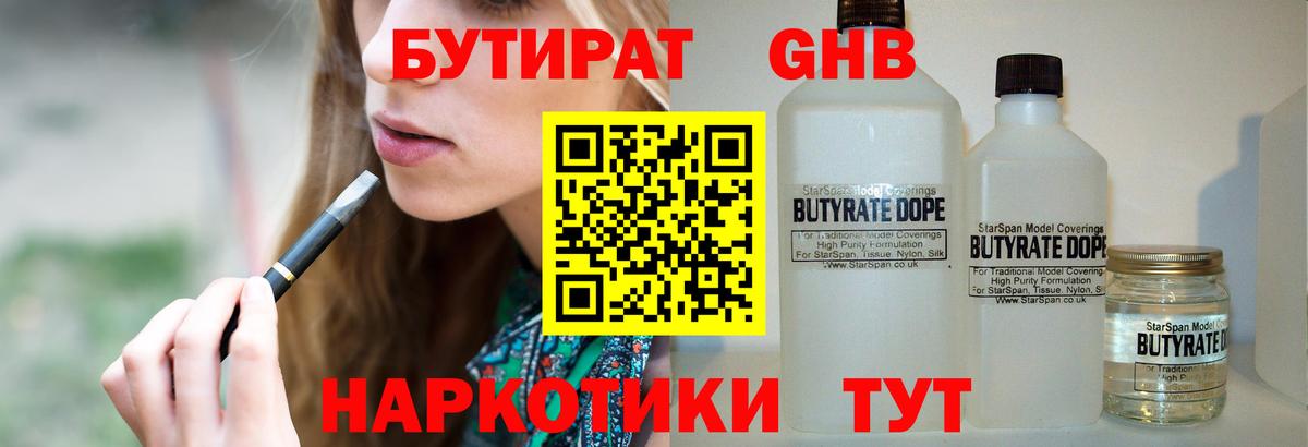 Бутират BDO 33% Йошкар-Ола