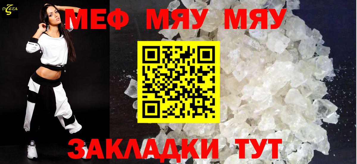 Меф мяу мяу кристаллы Йошкар-Ола