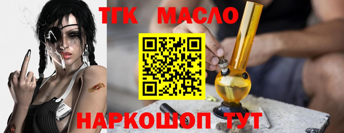 Дистиллят ТГК жижа  Вход с VPN  купить наркоту  Дистиллят ТГК вейп с тгк  Йошкар-Ола 